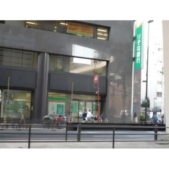 西川ビルの周辺|銀行「巣鴨信用金庫西日暮里支店まで75ｍ」りそな銀行日暮里