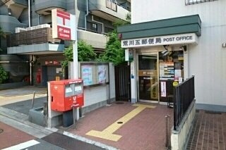 プロムナード町屋の周辺|荒川五郵便局まで230m