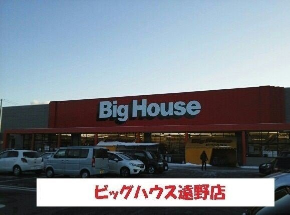 メゾン双鶴Ｅの周辺|ビッグハウス遠野店まで3110m