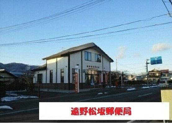 メゾン双鶴Ｅの周辺|遠野松坂郵便局まで1300m