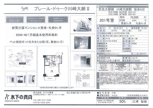 プレール・ドゥーク川崎