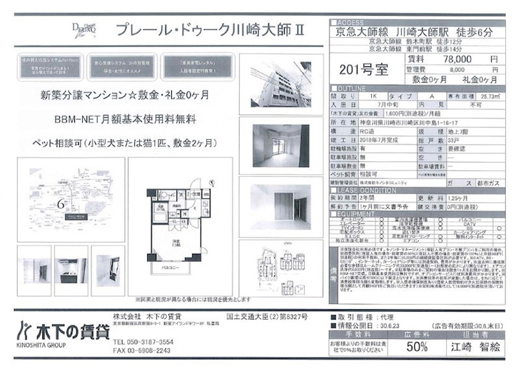 プレール・ドゥーク川崎 