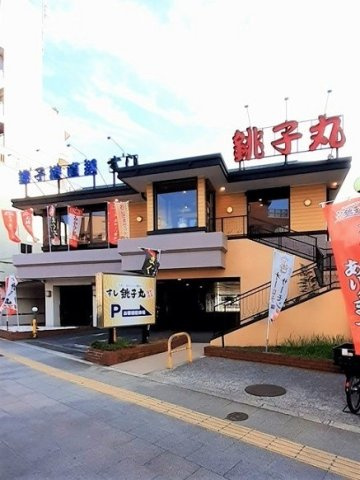 ローズボヌールⅢの周辺|すし銚子丸板橋東新町店まで260m