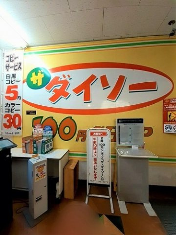 アジュール千川の周辺|ダイソー よしや大谷口店まで188m