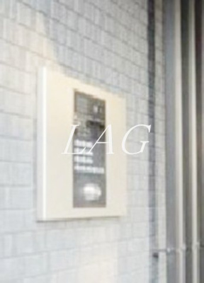 【セキュリティ】 | グランハイム  | オートロックです。