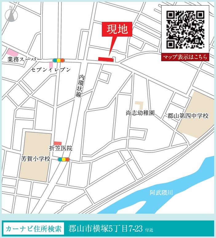 新築戸建・新築建売　郡山市横塚五丁目【ZEH水準住宅】芳賀小・郡山四中の地図