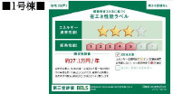 仲介手〇料不要　KEIAIビルドLIGARE合志市御代志2期【合志楓の森小・合志楓の森中】の省エネ性能ラベル