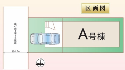【区画図】 | 海老名市東柏ケ谷6丁目 新築戸建 全1棟