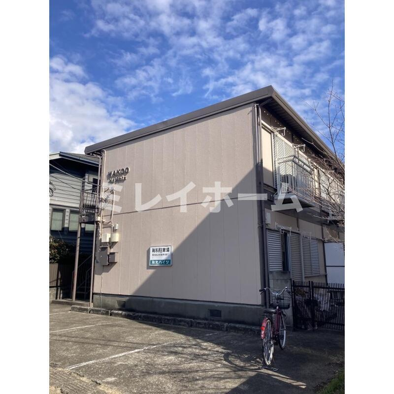 和光ハイツの外観