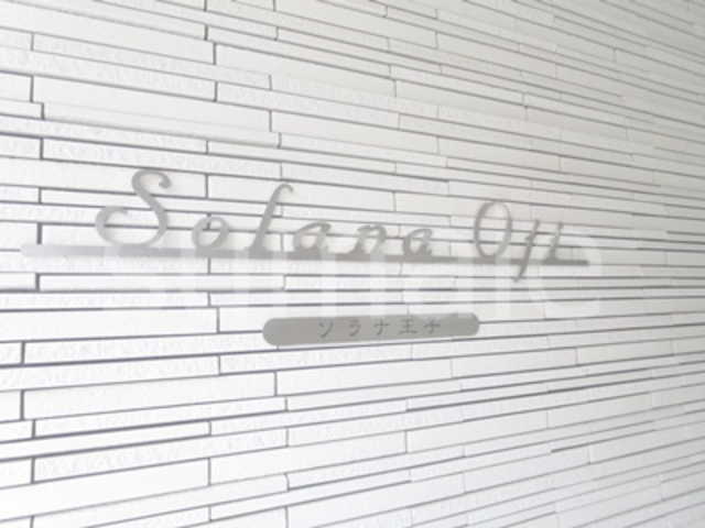 ソラナ王子の周辺|ランドマークです☆