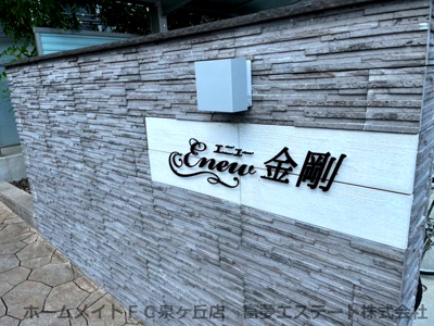 【エントランス】 | Enew（エニュー）金剛