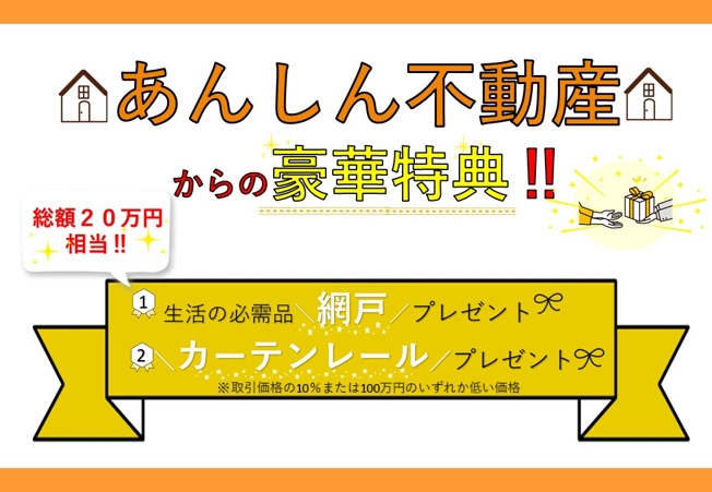  | ＼新 規 公 開／涌谷町涌谷第５期　３号棟 | ＼ご成約特典／
網戸＆カーテンレールプレゼント！
