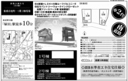 【仲介手数料無料】船橋市旭町　新築戸建ての画像
