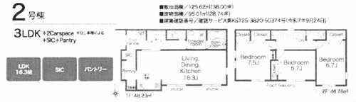 平塚市南金目第1期　新築戸建全4棟　2号棟