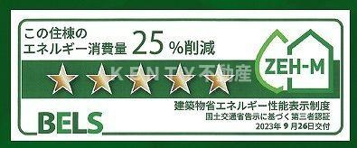 【省エネ性能ラベル】 | RELUXIA横濱鶴見Ⅲ