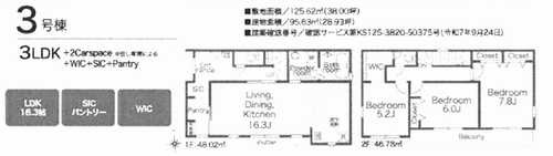 平塚市南金目第1期　新築戸建全4棟　3号棟の外観