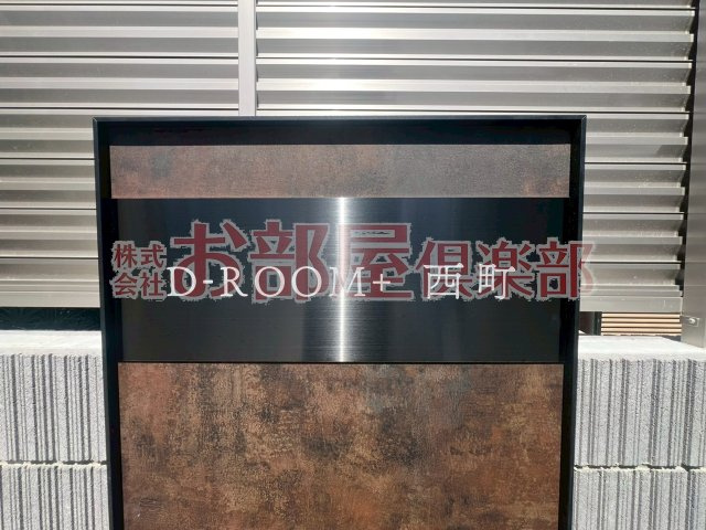 ディールームニシマチの駐車場|※同施工会社の別物件のお写真です