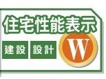 【その他】 | 南足柄市中沼 1号棟 1期 | 住宅性能評価書（設計・建設）