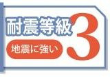 【その他】 | 南足柄市中沼 1号棟 1期 | 耐震等級：３取得