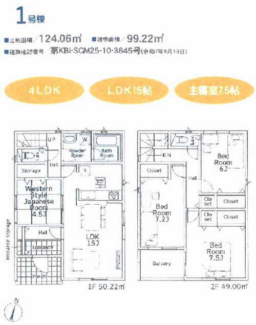 平塚市立野町第4　新築戸建全3棟　1号棟の外観