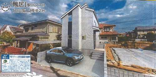 横浜市緑区白山4丁目　新築戸建全2棟　2号棟の外観