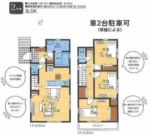 横浜市緑区白山4丁目　新築戸建全2棟　2号棟の区画図