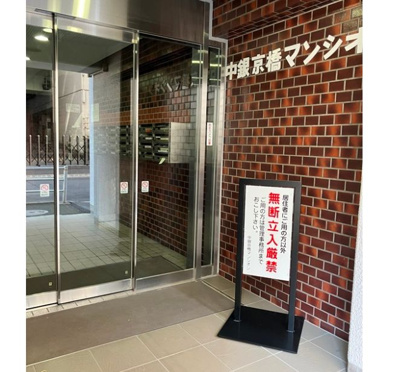 【エントランス】 | 中銀京橋マンシオン | 清潔なエントランスです