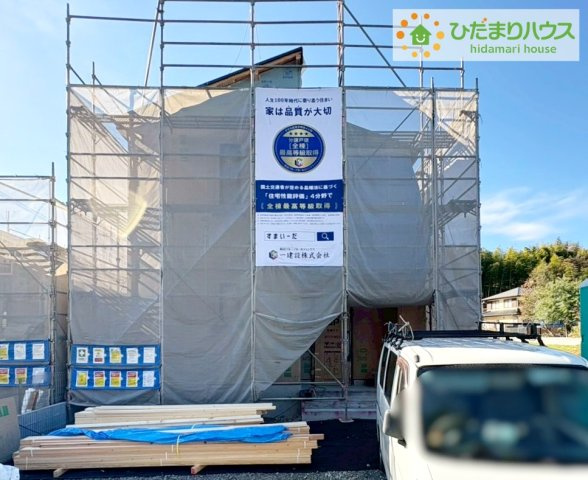 日立市滑川本町3期　新築戸建　4号棟