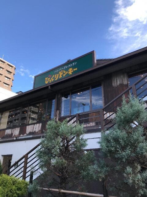 【その他】 | モアナコート北綾瀬 | びっくりドンキー足立…まで476m 