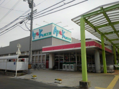 【周辺】 | プリムヴェール・アンジュ　1LDKHT | アルク光店まで3200m