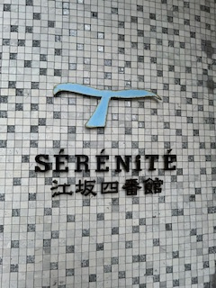 SERENiTE江坂四番館のその他