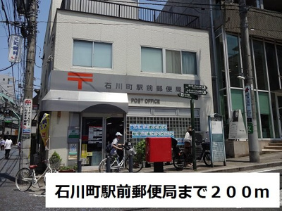 【周辺】 | ラフェリオⅡ | 石川町駅前郵便局まで200m