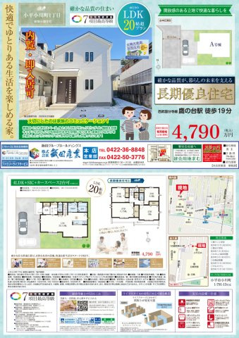 【Heartfull Town】小平小川町一丁目のその他|〇本物件の売主が作成した販売用図面です〇