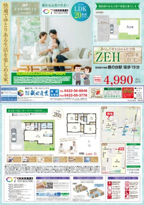 【その他】 | 【Heartfull Town】小平小川町一丁目 | 〇本物件の売主が作成した販売用図面です〇