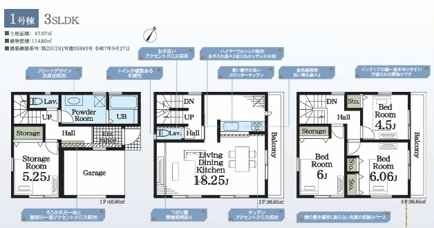 江戸川区東瑞江１丁目　新築戸建て　全１棟