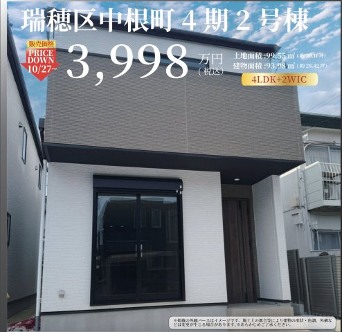 名古屋市瑞穂区中根町４丁目の新築一戸建