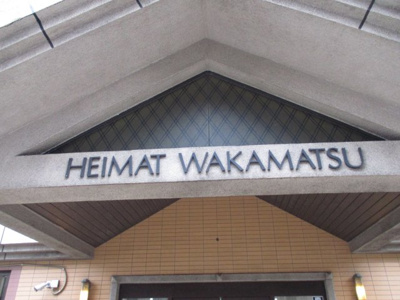 【展望】 | ハイマート若松（C-9）