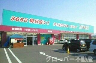 セイバリー　フィール　Ａの周辺|コスモス綾川店さんまで1500m
