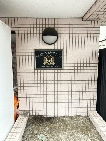 ウィンベルソロつきみ野No.1のその他