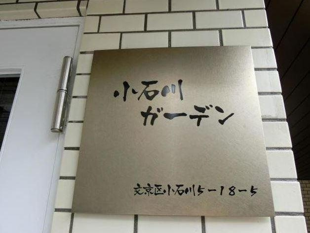 小石川ガーデンのロビー