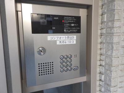 【セキュリティ】 | コンフォート住吉Ｂ