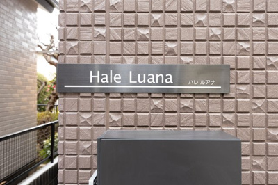  | Hale Luana ハレルアナ