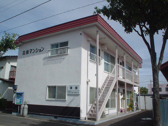 高橋マンション