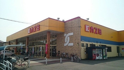 【周辺】 | デ　アナーバー | カスミ鷲宮店まで1700m