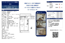 ライオンズマンション飛鳥山　仲介手数料無料＋12万円現金プレゼント中の画像