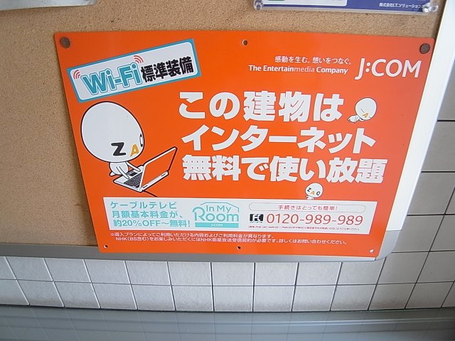 プラーフ羽坂のその他共用部分|インターネット使用料無料