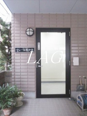 【その他】 | クレール松が谷