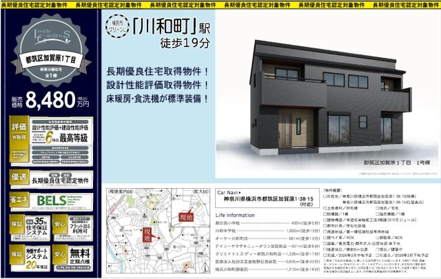 横浜市都筑区加賀原1丁目 新築戸建て【仲介手数料無料】カースペース3台|仲介手数料無料！お問合せ下さい/080-7058-7312 