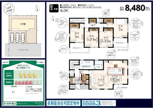 横浜市都筑区加賀原1丁目 新築戸建て【仲介手数料無料】カースペース3台|仲介手数料無料！お問合せ下さい/080-7058-7312 