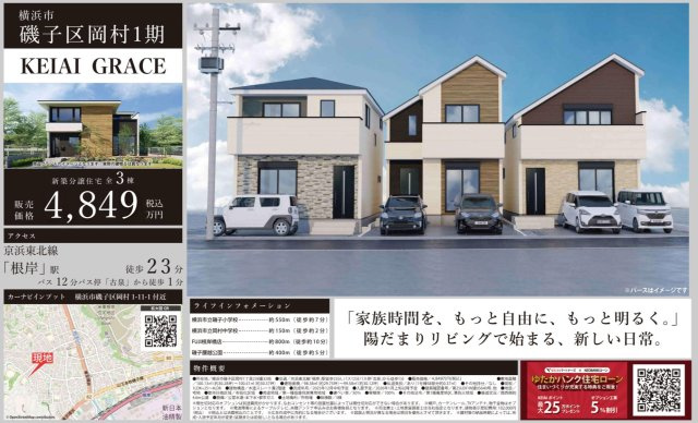 横浜市磯子区岡村1丁目 新築戸建て【仲介手数料無料】カースペース2台|仲介手数料無料！お問合せ下さい/080-7058-7312 
